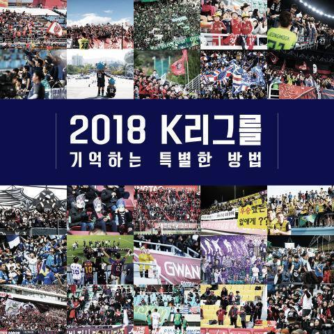 ▲ 한국프로축구연맹이 발간한 2018 K리그 사진집.