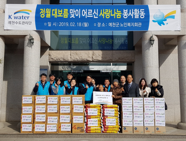 ▲ K-water 예천수도관리단(단장 김종광)은 18일 예천군 노인복지회관을 방문해 쌀, 라면 등 120만 원 상당의 식료품을 전달하는 등 어르신들을 위한 행복 나눔 행사를 했다.