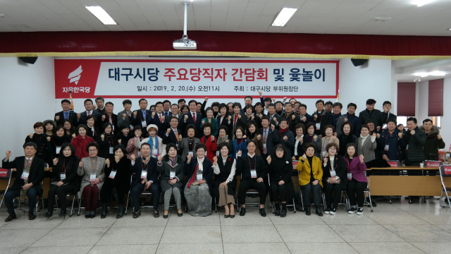 ▲ 자유한국당 대구시당 주요당직자들이 20일 정원대보름 윷놀이 대회를 마치고 기념촬영을 하고 있다.