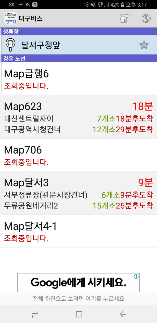 ▲ 20일 대구 시내버스 앱 오류로 버스 도착 정보가 제공되지않고 있다.