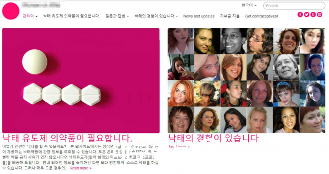 ▲ 낙태 유도제와 관련된 사이트. 다양한 언어를 지원하며 한국어도 지원.