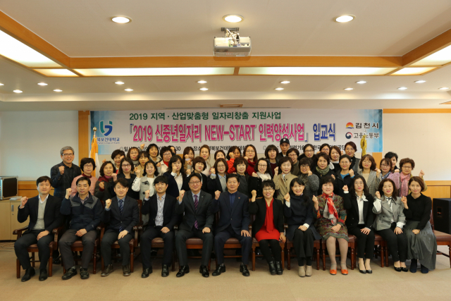 ▲ 경북보건대학교은 지난 2일 ‘2019 신중년 일자리를 위한 NEW-START 인력양성사업’ 입교식을 대학본부에서 개최했다.