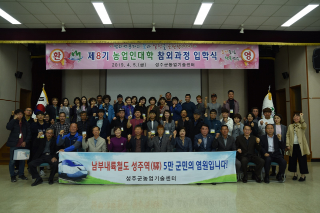 ▲ 성주군은 지난 5일 농업기술센터 대강당에서 제8기 농업인대학 입학식을 개최했다.