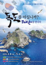 ▲ 광주학생운동기념회관에서 열리는 독도 사진전 홍보 포스터