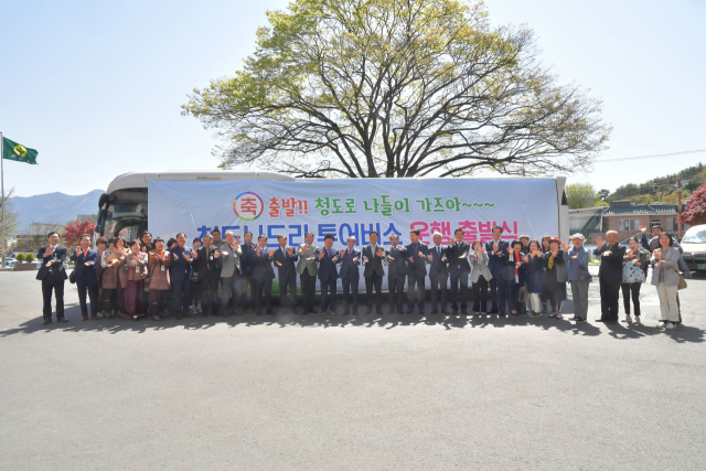 ▲ 청도군은 15일 청도군청에서 관광객의 교통편의를 제공하기 위한 청도 나드리 관광버스 출범식을 가졌다.