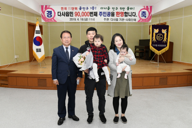 ▲ 석동용 대구 달성군 다사읍장이 9만 번째 주인공 김기영씨 가족과 함께 기념 촬영하고 있다.