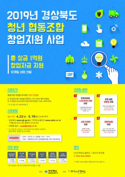 ▲ 경북도 청년협동조합 창업팀 모집 포스터