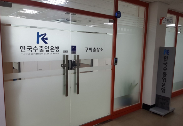▲ 구미종합비니지스센터 내 한국수출입은행 구미출장소.