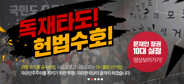 ▲ 사진=자유한국당 홈페이지
