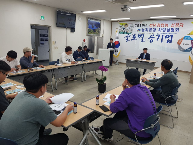 ▲ 한국농어촌공사 성주지사는 지난 21일 2019년 청년창업농 선정자 사업 설명회를 개최했다.