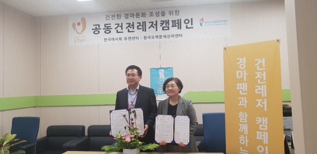 ▲ 한국도박문제관리센터 대구센터가 지난 24일 한국마사회 대구유캔센터와 상호 업무협약을 체결했다.