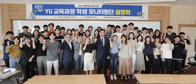 ▲ 지난달 29일 영남대가 ‘YU 교육과정 학생 모니터링단 발대식’을 개최했다.
