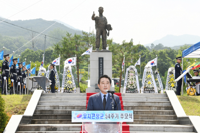 ▲ 유가읍 유치곤 장군 호국기념관에서 ‘유치곤 장군 54주기 추모행사’가 열렸다.
