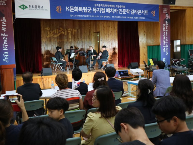 ▲ 상주 청리중학교는 18일 K팝페라 그룹 듀오아임의 해설과 영상으로 진행하는 갈라토크콘서트를 열었다.
