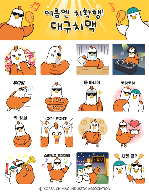 ▲ 16종의 대구치맥페스티벌 공식 캐릭터 ‘치킹 이모티콘’.
