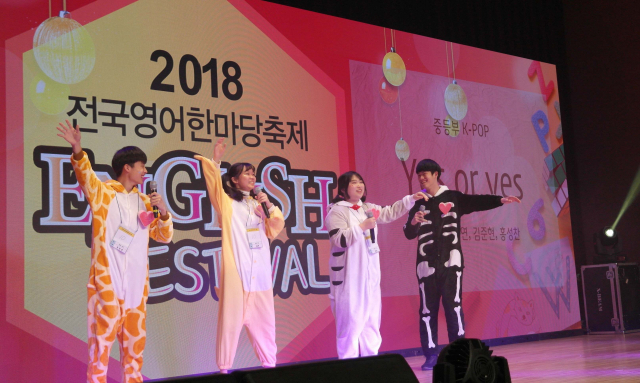 ▲ 지난해 12월 개최된 ‘2018 전국영어한마당축제’ 본선대회 참가 학생들이 K-POP 공연을 펼치고 있다.