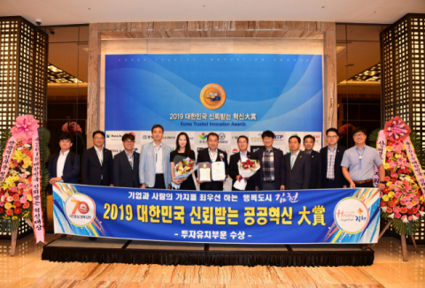 ▲ 김천시는 최근 기업의 투자유치 활성화에 노력한 공로를 인정받아 ‘ 대한민국 신뢰받는 공공혁신 대상’을 수상했다.