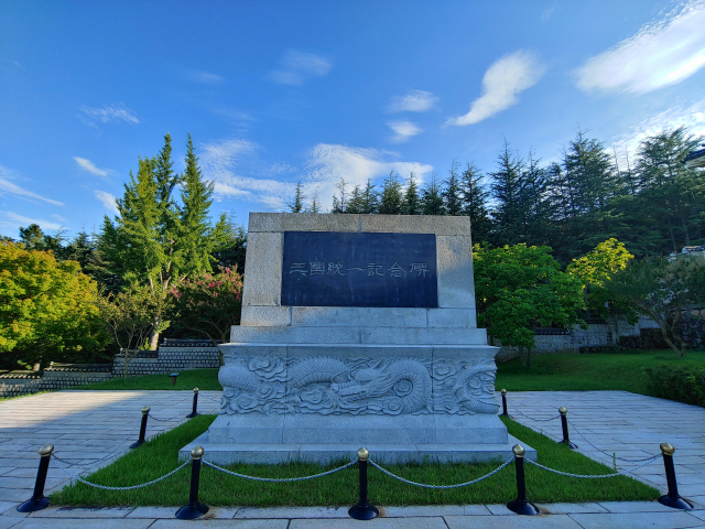 ▲ 흥국문과 서원문 사이 광장 남쪽에 건립된 삼국통일기념비.
