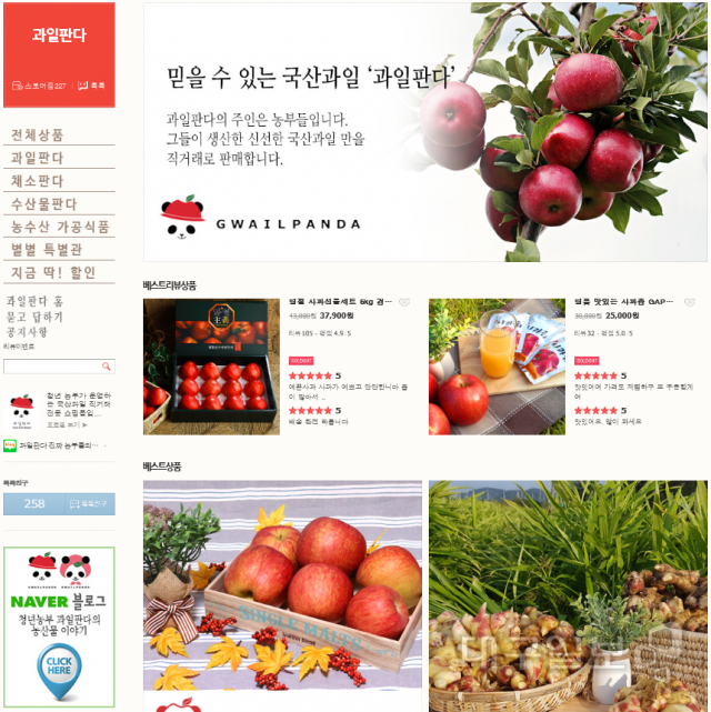 ▲ 청년농부 박덕수 과일대표가 운영중인 네이버 쇼핑몰 블로그.