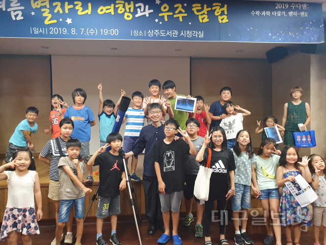 ▲ 상주도서관은 지난 7일 상주지역 초등학생 및 학부모 80명이 ㅡ참여한 가운데 김지현 작가를 초청하여 여름 별자리 여행과 우주 탐험 특강을 실시했다.