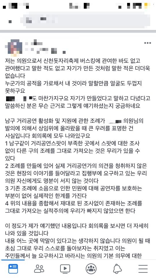 ▲ 대구 남구의회 의원이 신천돗자리 음악회 관련 조례안 발의와 관련 사회관계망서비스(SNS)에 올린 게시글.