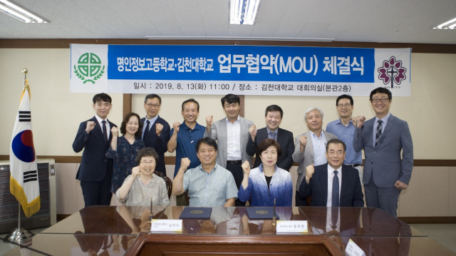 ▲ 성주 명인정보고등학교와 김천대학교는 지난 13일 김천대학교에서 상호발전을 위한 업무협약을 체결했다.