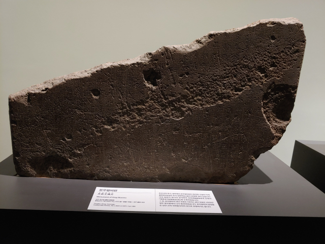 ▲ 문무왕의 비편이 경주지역에서 발견됐다. 국립경주박물관에 전시되고 있다.