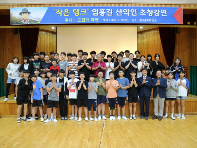 ▲ 상주 청리중학교는 학생들의 꿈과 끼를 키우기 위해 엄홍길 산악인 초청 특별강연을 개최했다.