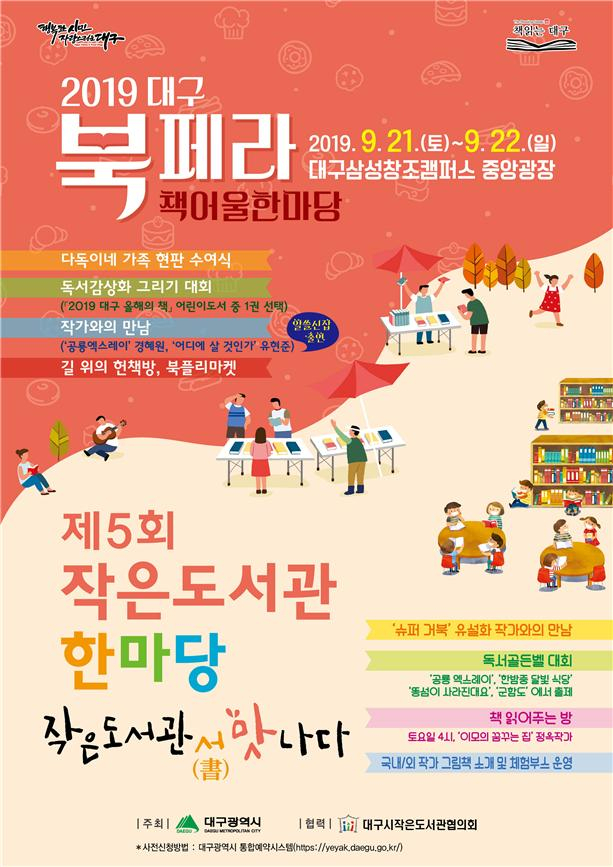 ▲ 2019 대구 북페라 포스터
