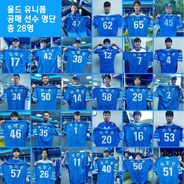 ▲ 삼성 라이온즈는 23일부터 30일까지 선수 친필 사인이 담긴 올드 유니폼 온라인 공매를 실시한다.