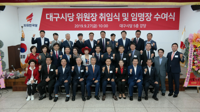 ▲ 정종섭 자유한국당 대구시당 위원장이 취임식후 새로 임명된 당직자들과 기념촬영을 하고 있다.
