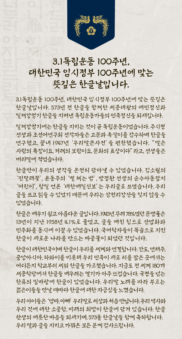 ▲ 문재인 대통령이 9일 SNS에 한글날 맞이 메시지를 올렸다.