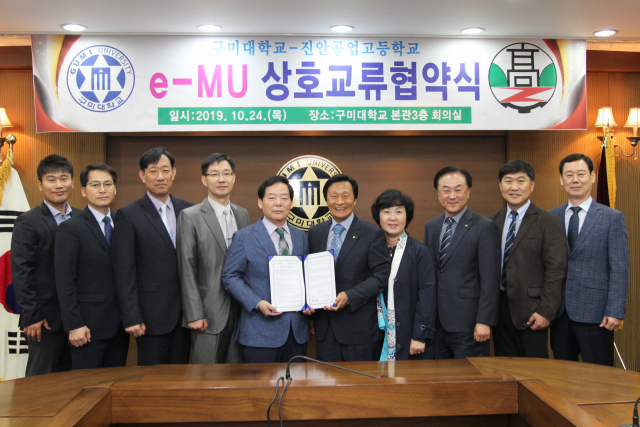 ▲ 구미대와 진안공고 관계자들이 e-MU 전문인력 양성을 위해 협약을 상호교류 협약을 체결했다.