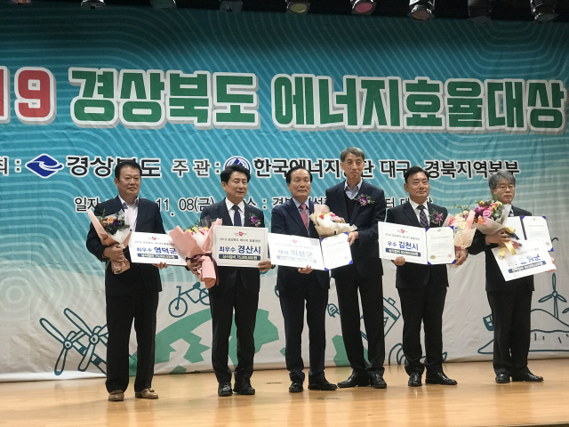 ▲ 영덕군은 지난 8일 의성군 청소년센터에서 열린 ‘2019 경북도 에너지효율대상’ 시상식에서 최우수상을 수상했다.
