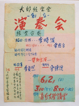 ▲ 1957년 서양화가 백태호(1925~2009) 화백이 캘리그래피로 작업한 클래식 연주회 포스터.