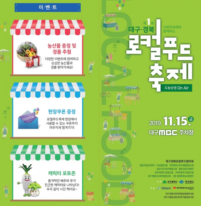 ▲ 대구·경북 로컬푸드축제 포스터