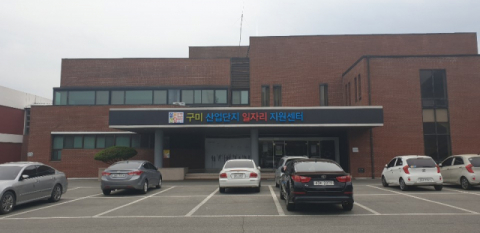 ▲ 한국산업단지공단 대구경북지역본부 전경.