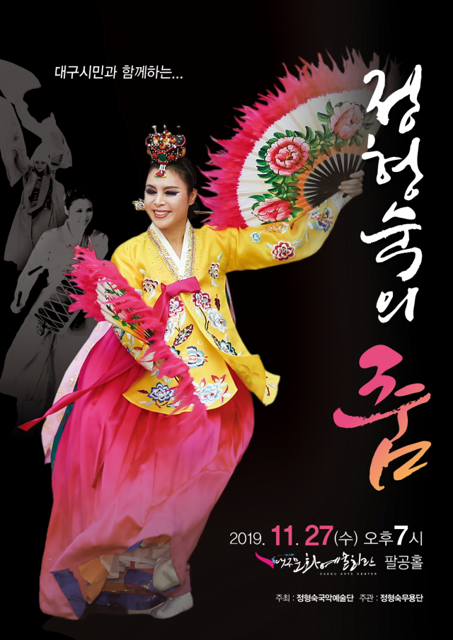 ▲ ‘정형숙의 춤’ 포스터.
