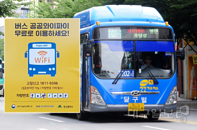 ▲ 대구시는 지난해 시내버스 281대에 공공 와이파이를 설치해 서비스 제공한 데 이어 다음 달 1일부터 302대를 추가해 운영한다. (왼쪽사진) 공공 와이파이 버스에 부착될 스티커.