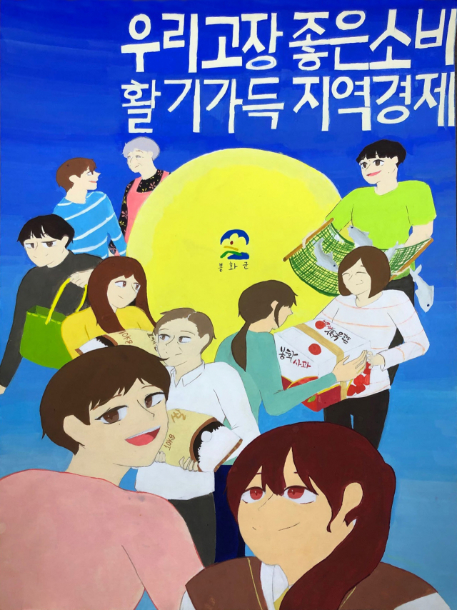 ▲ 포스터 부문 중등부 최우수상 봉화중 황희선 ‘우리가 밝히는 미래’.