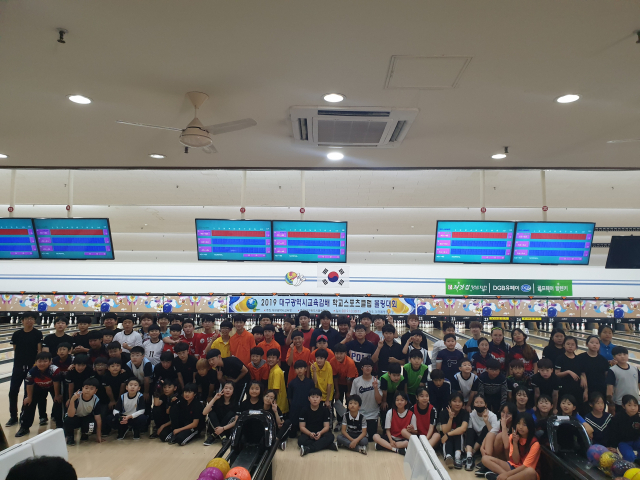 ▲ 2019 대구시교육감배 학교스포츠클럽 볼링대회에 참가한 학생들이 단체사진을 찍고 있다.