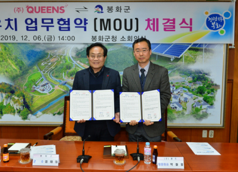 ▲ 엄태항(왼쪽) 봉화군수와 박철웅 퀸즈 대표이사가 6일 봉화군청 소회의실에서 투자협약을 맺고 있다.