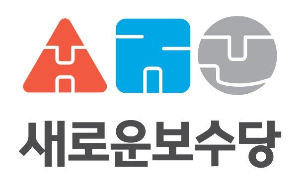 ▲ 새로운보수당은 26일 당 심볼과 로고를 공개했다. 연합뉴스