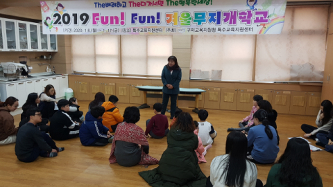 ▲ 구미교육지원청특수교육지원센터가 6~17일 구미지역 초등학교 장애학생을 대상으로 ‘2019 Fun! Fun! 겨울무지개학교'를 운영한다.