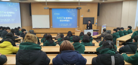 ▲ 15일 영양군내 초·중학생 58명이 한국과학기술원(KAIST)이 주관하는 과학캠프에 참가해 과학의 큰 꿈을 키우고 있다.