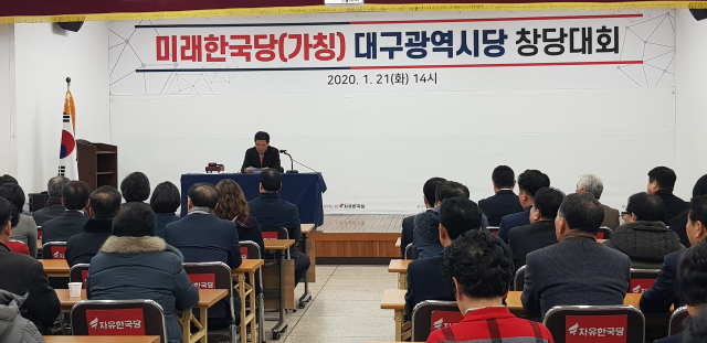 ▲ 자유한국당의 위성 정당인 가칭 ‘미래한국당’ 대구시당이 21일 창당했다.