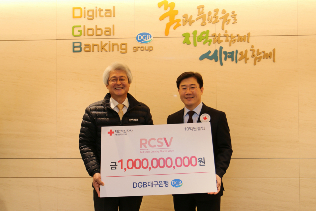 ▲ DGB대구은행이 최근 고액 기부 클럽인 RCSV에 가입했다.