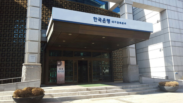 ▲ 한국은행 대구·경북본부