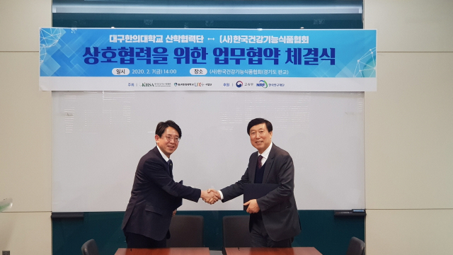 ▲ 대구한의대학교와 한국건강기능식품협회는 바이오식품분야 산업발전을 위해 협약을 체결했다.