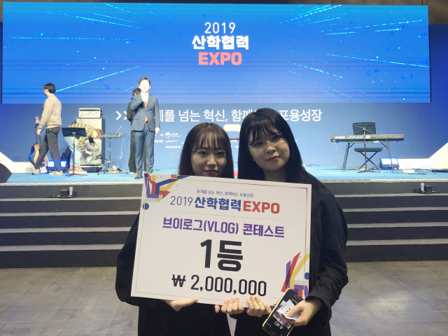 ▲ 계명문화대학교는 2019 산학협력 EXPO V-log 경진대회에서 1등을 차지했다.